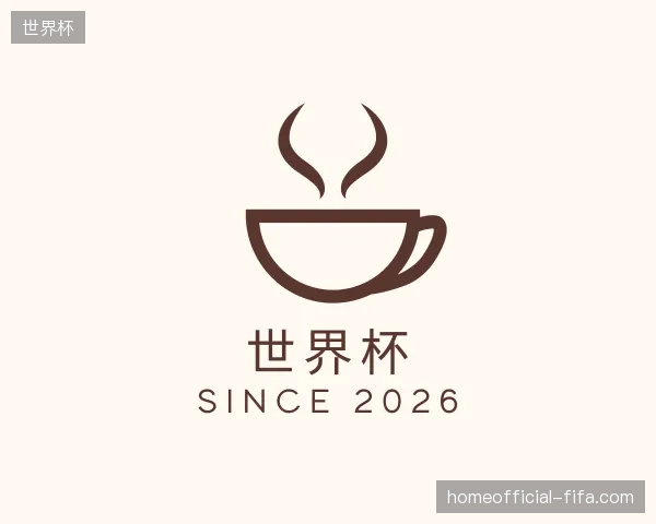初识世界杯中国官网